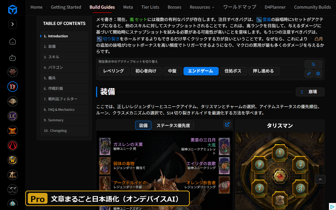Pro の全文翻訳で攻略記事全体が日本語表示になった実際の画面